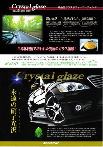 20161122-01クリスタルグレーズメイン