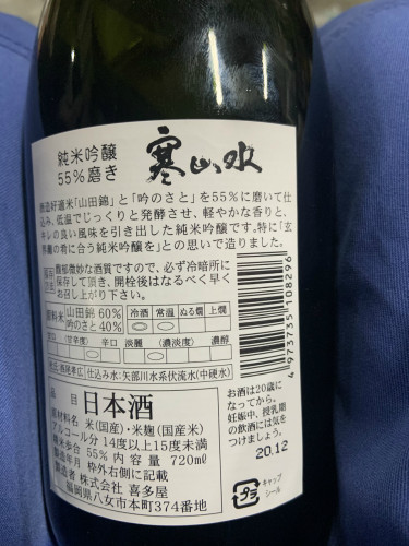 日本酒寒山水